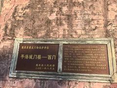 -平海古城
