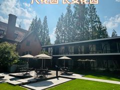 -一尺花园(安和花园店)