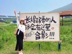 -金石滩蓝莓谷庄园