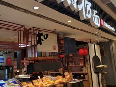 门面-和府捞面(东直门银座店)