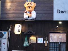 门面-半藏居酒屋(香港花园店)