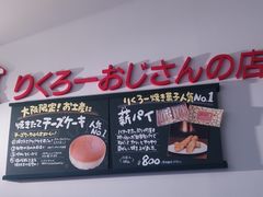 -瑞可爷爷的店(难波本店)
