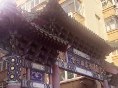 -戴记糖坊(西马路店)