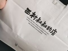 -西村叔叔的店·面包·甜品·蛋糕(清河万象汇店)