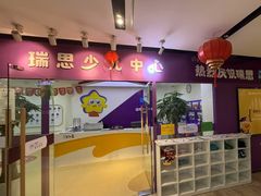 -瑞思英语·少儿英语启蒙(和平·国际商场示范校区)