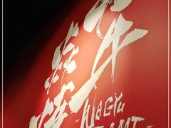 -大牛焱烧·和牛炭火烧放题