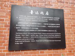 -上海鲁迅故居