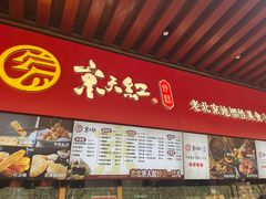 -京天红酒家(虎坊路店)
