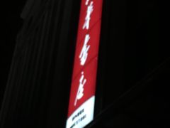 -新华书店(泉城路店)