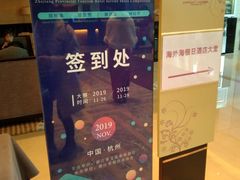 -杭州海外海皇冠大酒店
