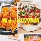 韩餐届的yyds