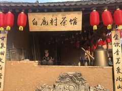 -白鹿原影视城