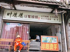 门面-叶婆婆豆浆馍馍