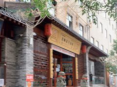 -老师家羊杂碎(延安总店)