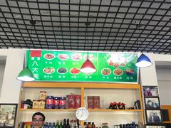 -王记八大碗