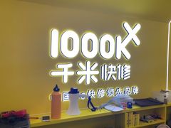 -千米手机电脑维修回收(吴中路店)