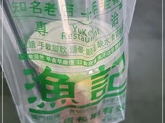 -渔记茶餐厅(渔村店)