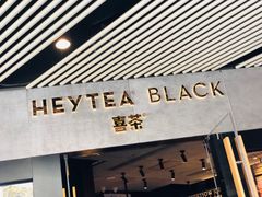 -喜茶(北京三里屯太古里店)