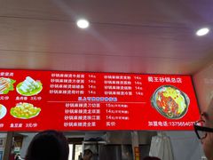 -蜀王砂锅总店