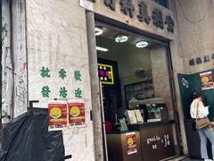 -公利真料竹蔗水(中环店)