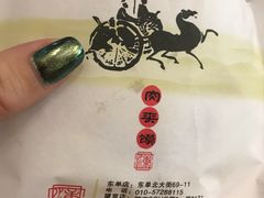 -潼十三肉夹馍(东单店)