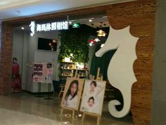 -海马体照相馆(龙湖杭州金沙天街店)