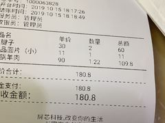 账单-青海名吃尕张娃非遗烤肉(海湖总店)