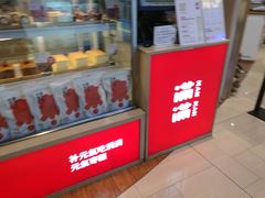 -满满元气和田大枣糕·蛋糕(朝阳大悦城店)