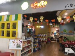 -爆米花儿童美发乐园(中街恒隆店)