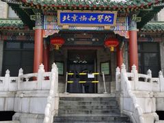 -北京协和医院(东单院区)