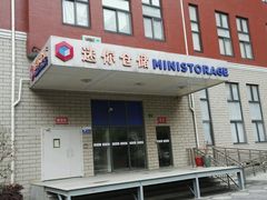 -StorHub趣存自助仓·迷你仓(金桥店)