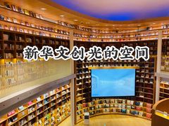 -新华文创·光的空间