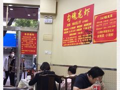 大堂-龙虾奇迹(大华三路店)