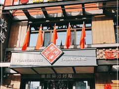 门面-牛上牛吊炉烧烤(红旗大街店)
