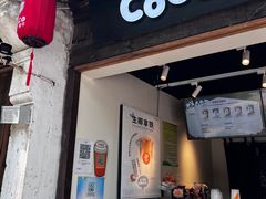 门面-CoCo都可(惠山古镇店)