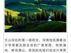 -新疆那拉提国家旅游度假区