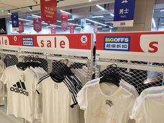 -BIGOFFS 超级折扣(仁恒伊势丹店)