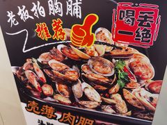 -喝丢一只鞋海鲜烧烤(市场店)