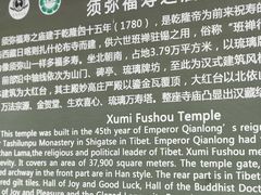 -须弥福寿之庙