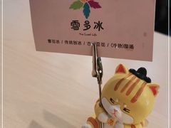 -雪多冰·台湾甜品(高升店)