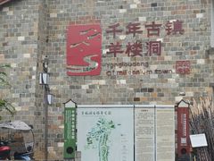 -羊楼洞