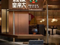 -吃饭皇帝大(解放西路店)