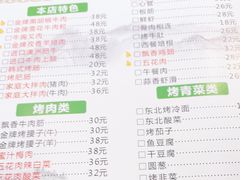 -雪牧人老东北烤肉(永泰路店)