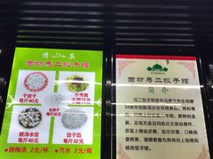 门面-回坊马二饺子馆