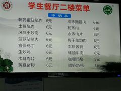 菜单-上海中医药大学-食堂