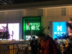 -五缘湾悦都汇购物中心