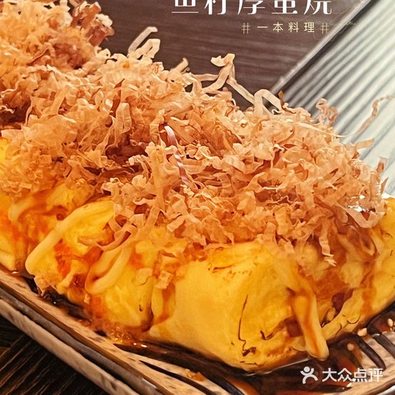 一本料理(青田店)
