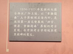 -北京大葆台遗址博物馆