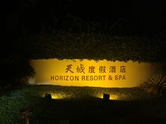 -三亚亚龙湾天域度假酒店
