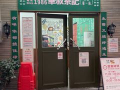 -華叔茶記